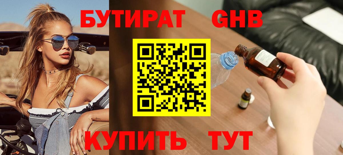 Краснодар  Бутират  Вход с VPN  БУТИРАТ BDO 33% 