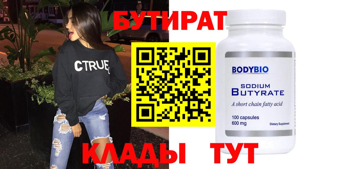 БУТИРАТ BDO Краснодар