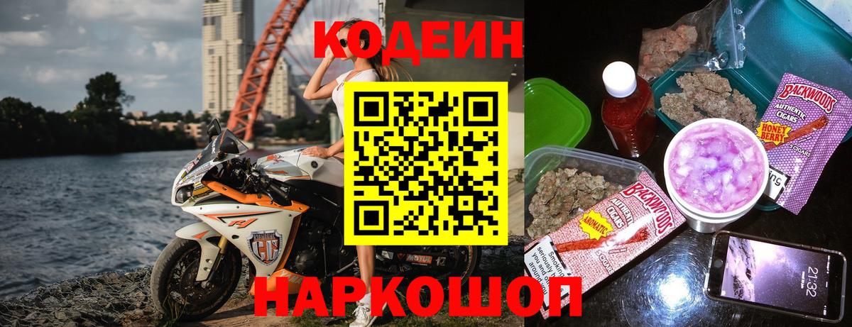 Codein напиток Lean (лин) Краснодар