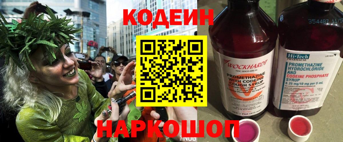 Кодеиновый сироп Lean Purple Drank  Вход с VPN  Краснодар  Кодеиновый сироп Lean Purple Drank 