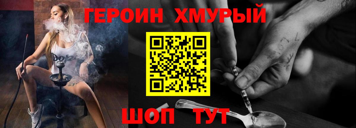 Краснодар  ГЕРОИН хмурый  Вход с VPN 