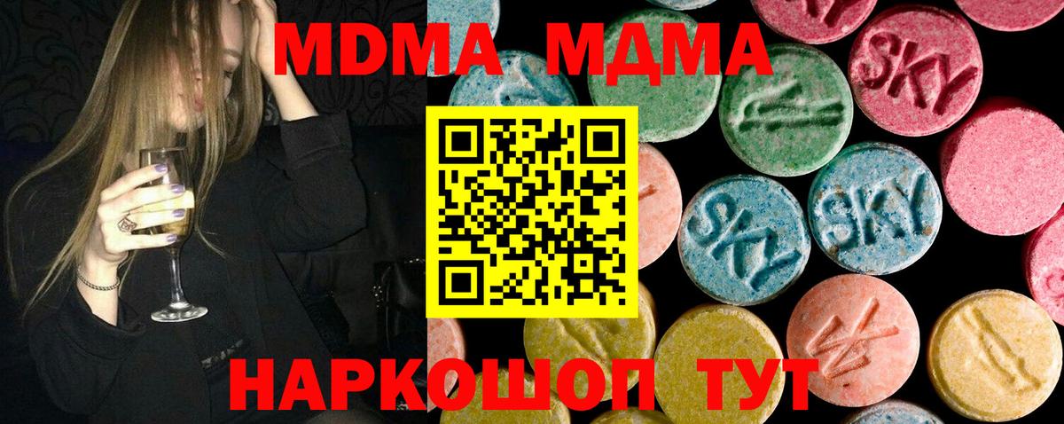 МДМА молли  Вход с VPN  MDMA crystal  Краснодар 