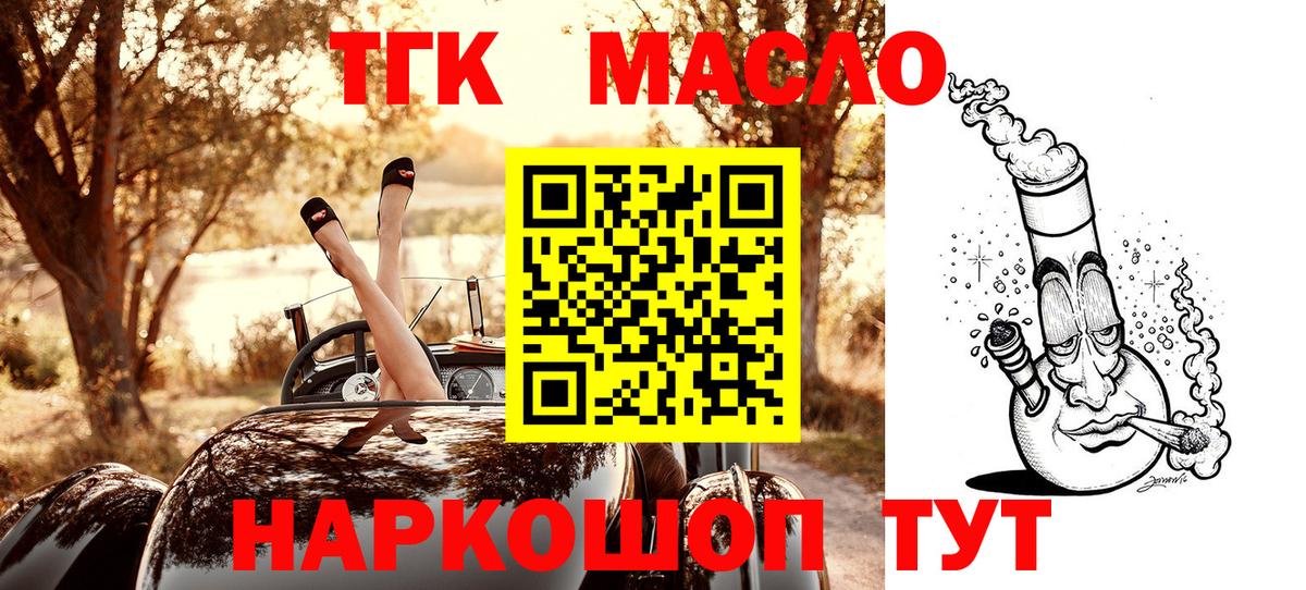 ТГК THC oil  Вход с VPN  Краснодар  Дистиллят ТГК гашишное масло 