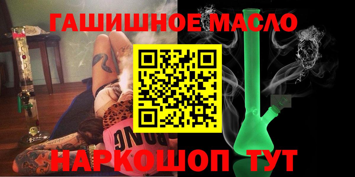 ТГК гашишное масло Краснодар
